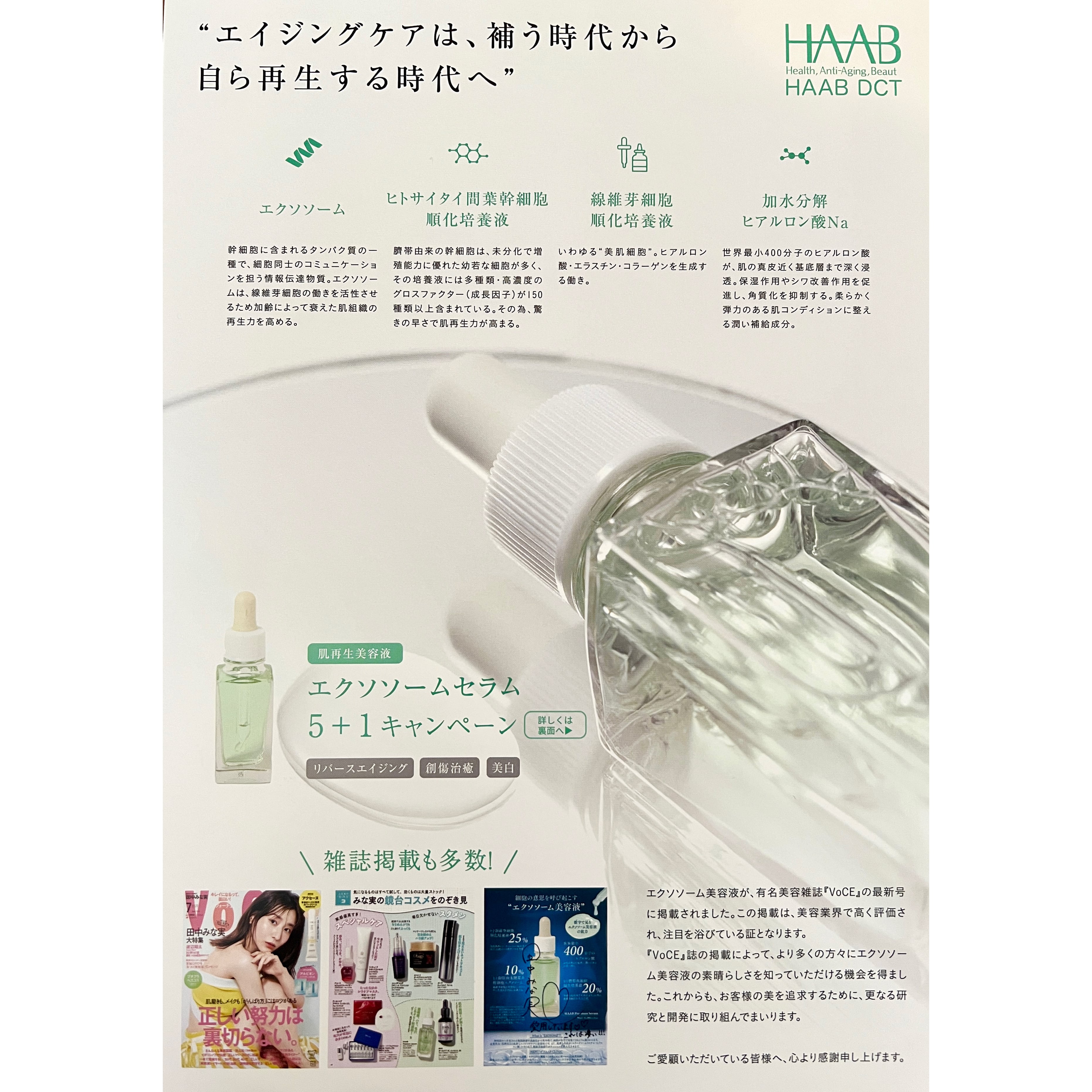 エクソソームセラム（Dr.監修最先端再生美容液） | PAY ID
