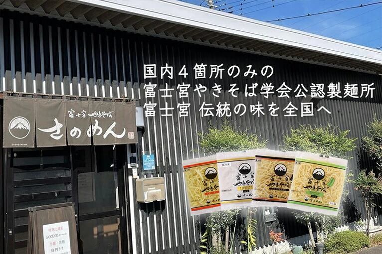 赤麺】3食セット 富士宮焼きそば | さのめん｜富士宮焼きそばの工場