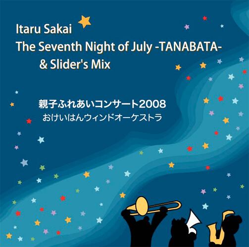 たなばた&スライダーズ・ミックス 【親子ふれあいコンサート2008/おけいはんウィンドオーケストラ】(WKCD-0023)