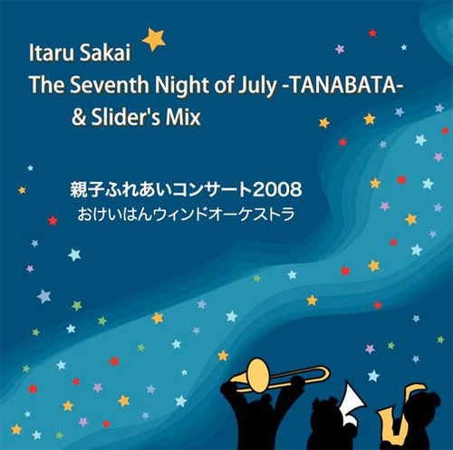 たなばた＆スライダーズ・ミックス 【親子ふれあいコンサート2008／おけいはんウィンドオーケストラ】（WKCD-0023）