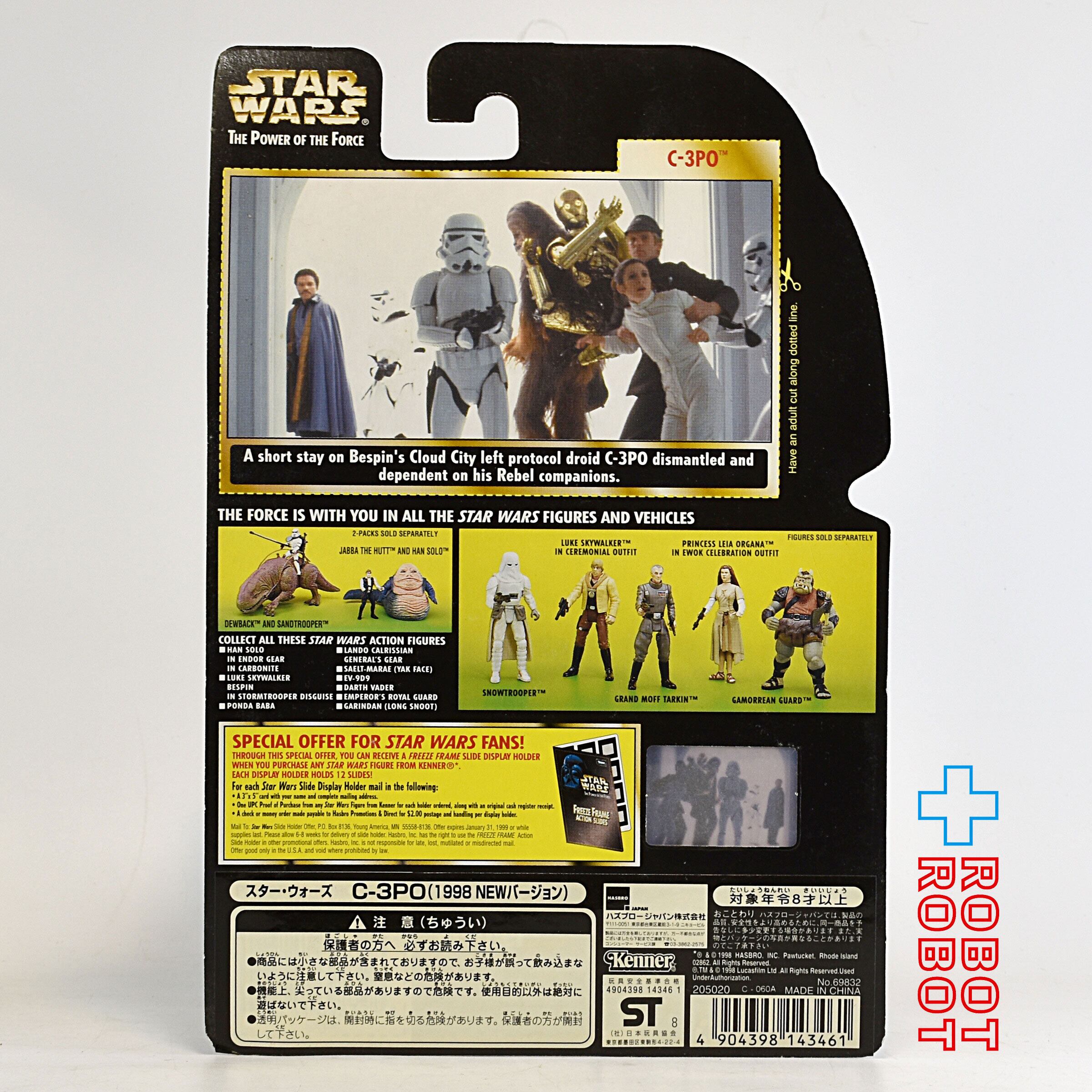 スター・ウォーズ POTF2 FF フリーズフレーム C-3PO 3.75インチ