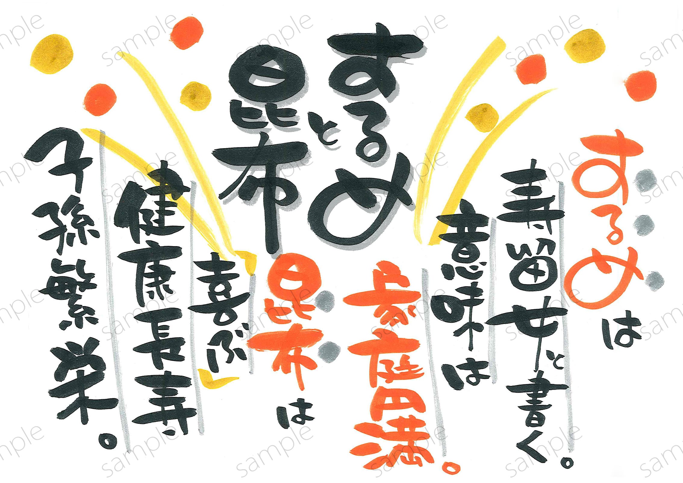 するめと昆布の意味