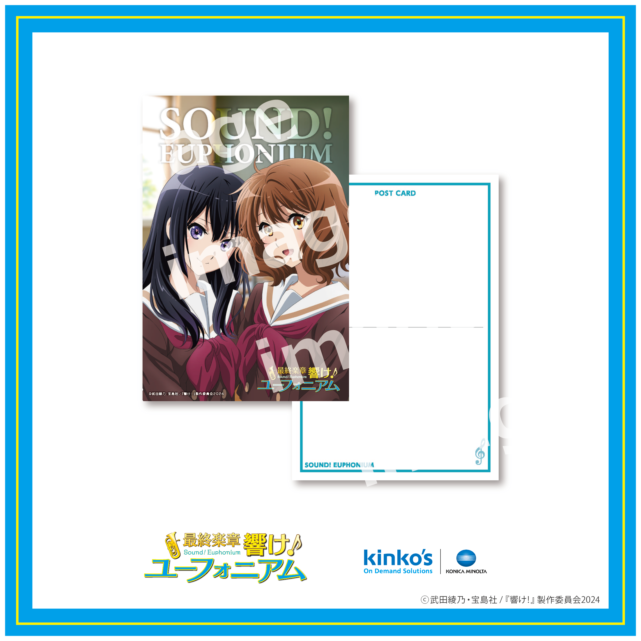 最終楽章 響け！ユーフォニアム】プレミアムポストカード6 | kinko's fab