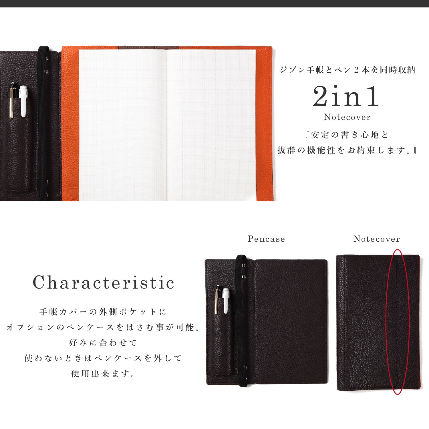 ストレス無く書ける手帳カバー【ジブン手帳専用レザーカバーFLAT