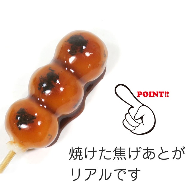 食べちゃいそうな みたらし団子 食品サンプル キーホルダー ストラップ マグネット ブローチ