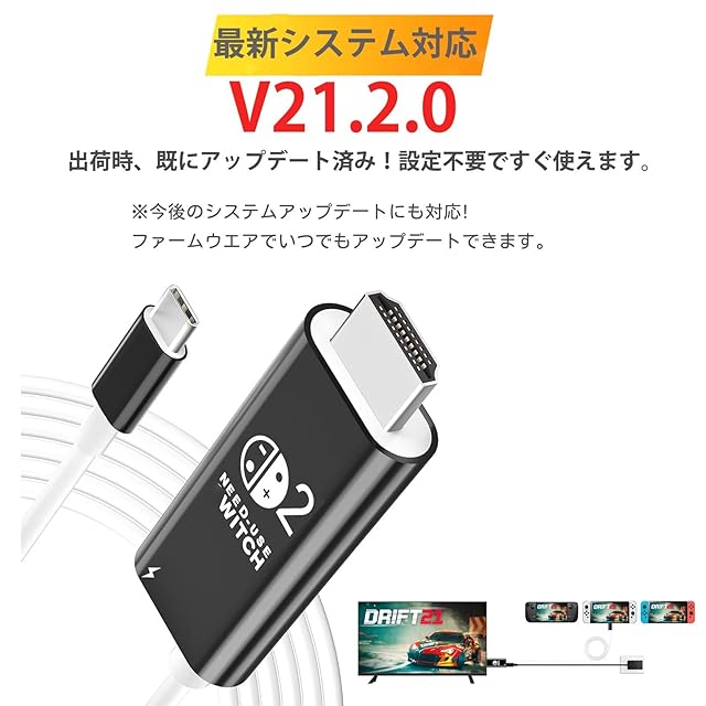 2026新登場 Switch 2「21.2.0」にも対応】 Switch2 用 HDMI テレビ出力