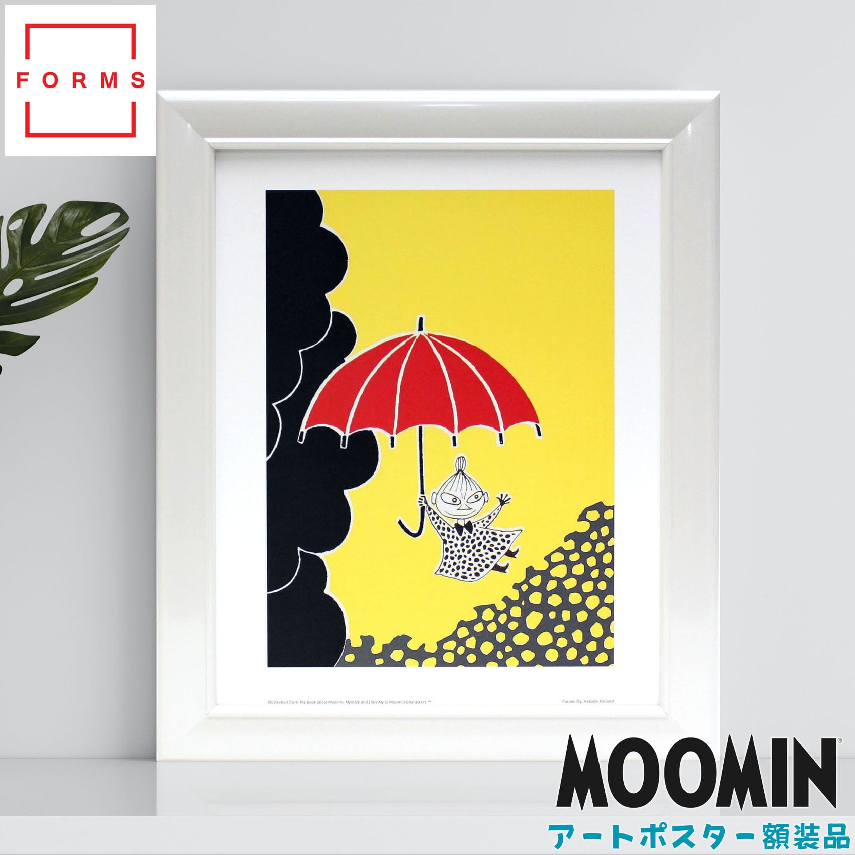 ムーミン 北欧 Putinki「リトルミイ アンブレラ」送料無料 フレーム 展示用フック付アートポスター 絵画 インテリア アート