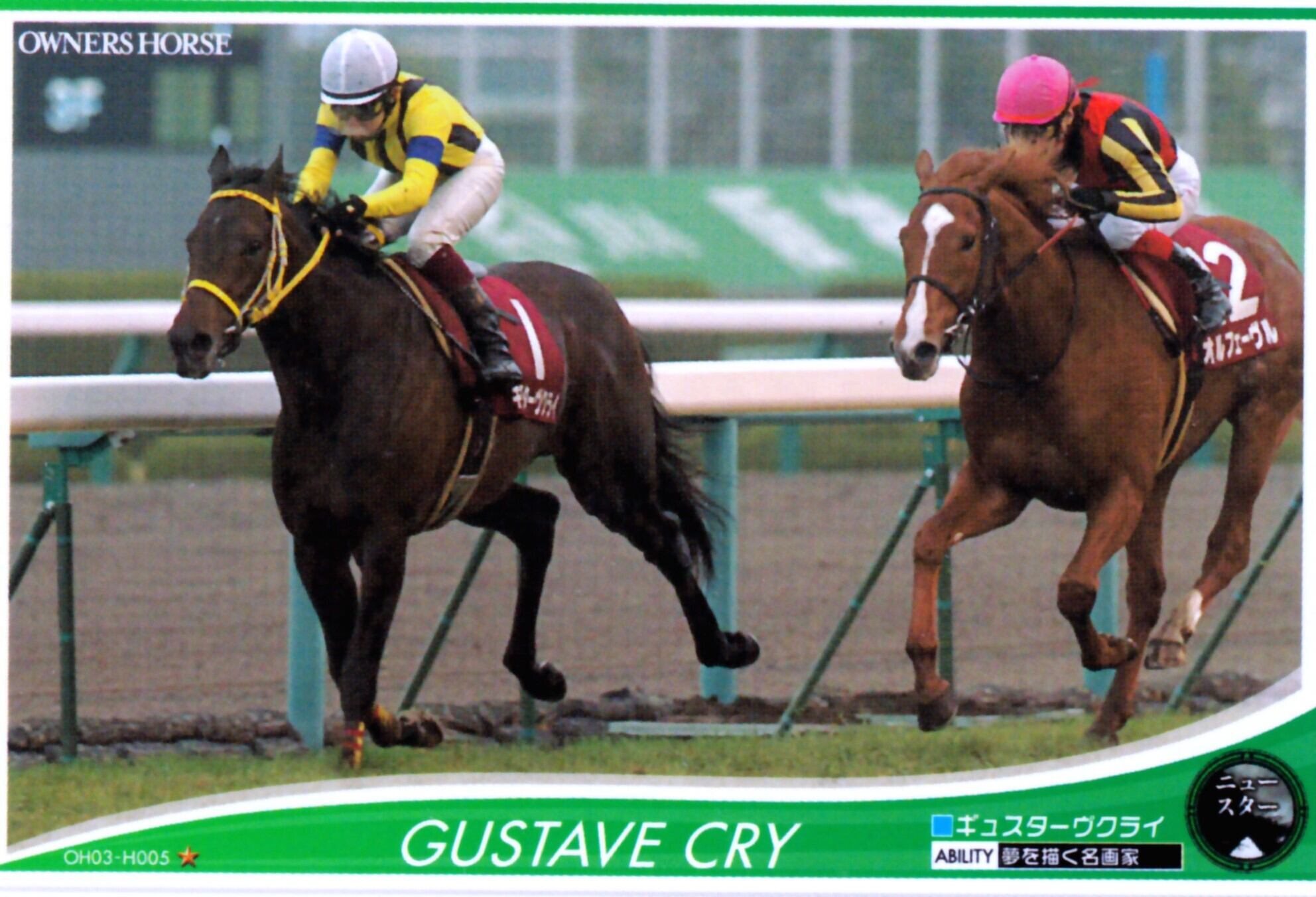 オーナーズホース第3弾 全128種セット(OH03) | カードショップ うるま屋