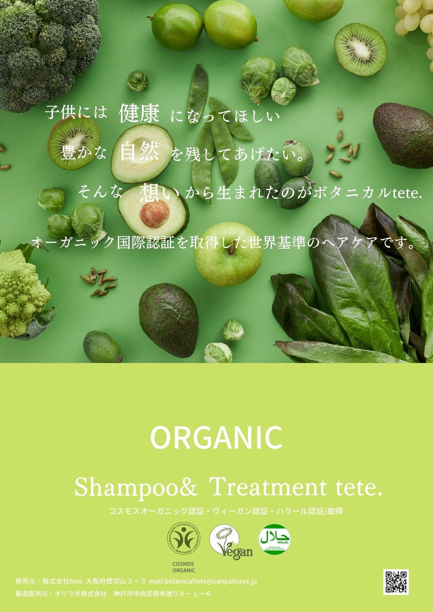 植物由来成分で髪に潤いを与え、ケアするオーガニックトリートメント詰め替え400g