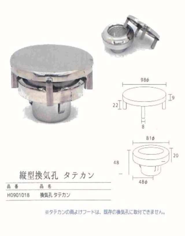 縦型換気孔　タテカン