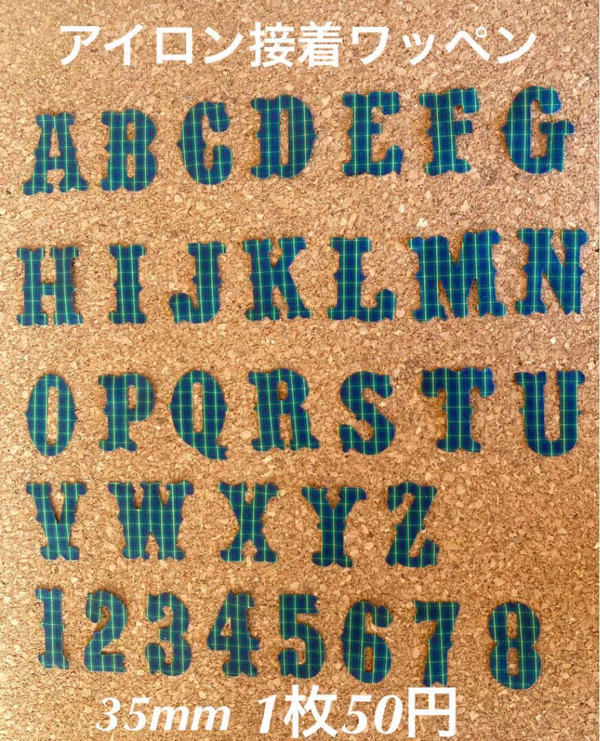 タータンチェックのアルファベットアイロンワッペン タータンチェックのアルファベットアイロンワッペン 動物