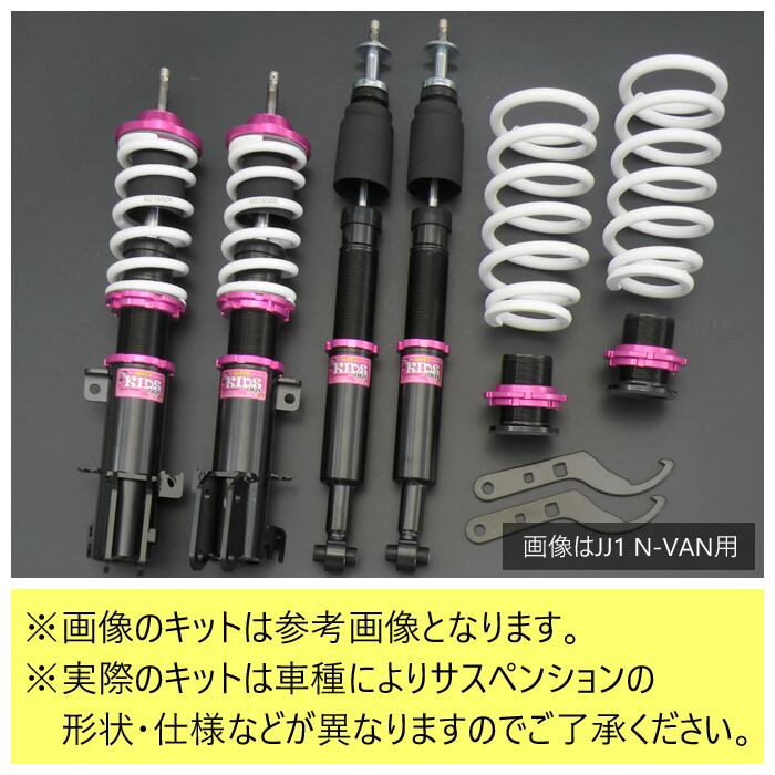 SUPER KIDS TWIN】 車高調キット DAIHATSU LA850S ムーヴ専用 2WD