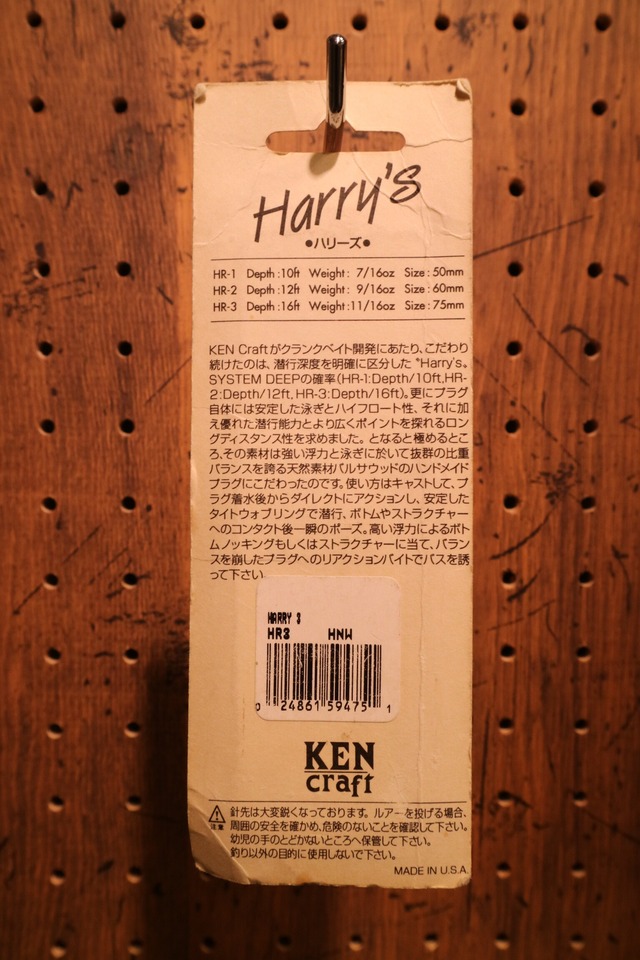 KEN CRAFT (ケンクラフト) / HARRY’S HR-3