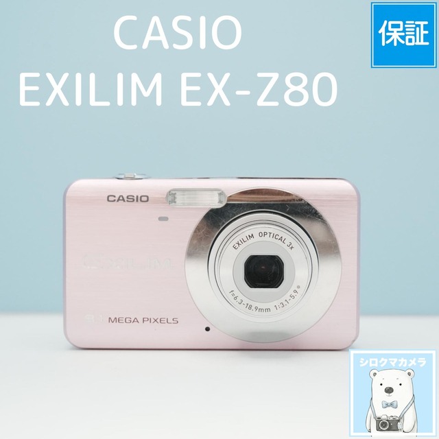 CASIO EXILIM EX-Z80 デジカメ スマホ転送OK フルセット シロクマカメラ a7728