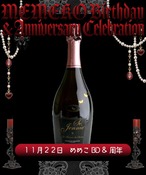 【11/22(日)めめこBD＆周年】1.5万ボトル(店舗受取)