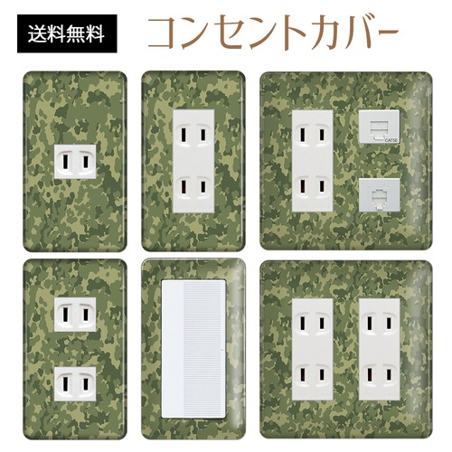 コンセントカバー スイッチカバー 迷彩 柄 パナソニック コスモ MISIB18-CV-CN