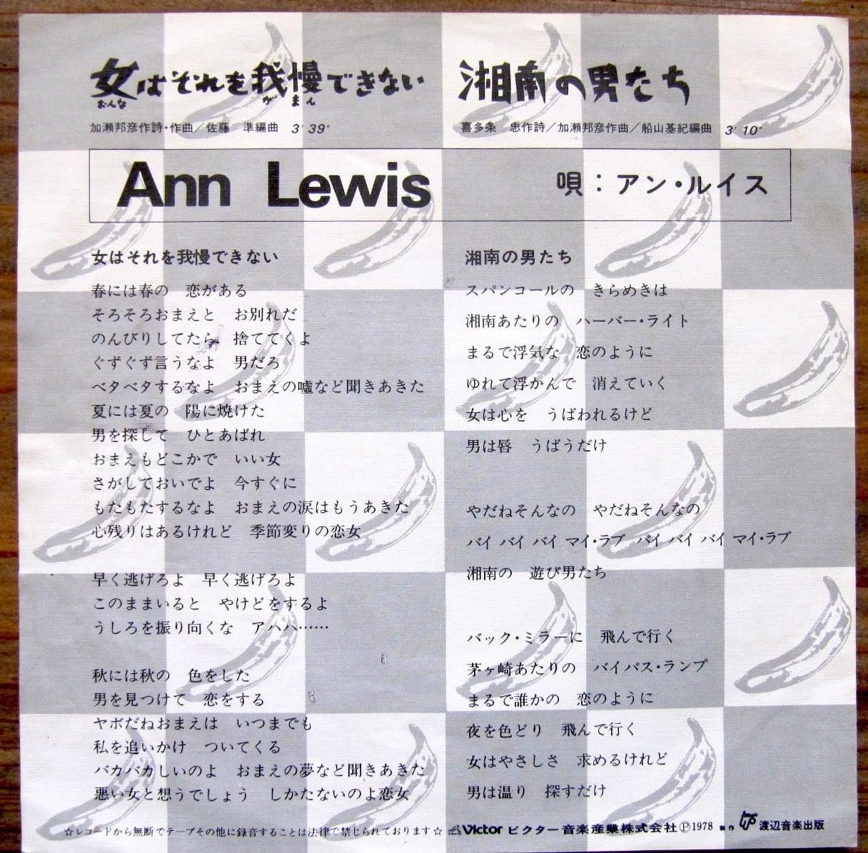 78年【EP】アン・ルイス/女はそれを我慢できない | 音盤窟レコード
