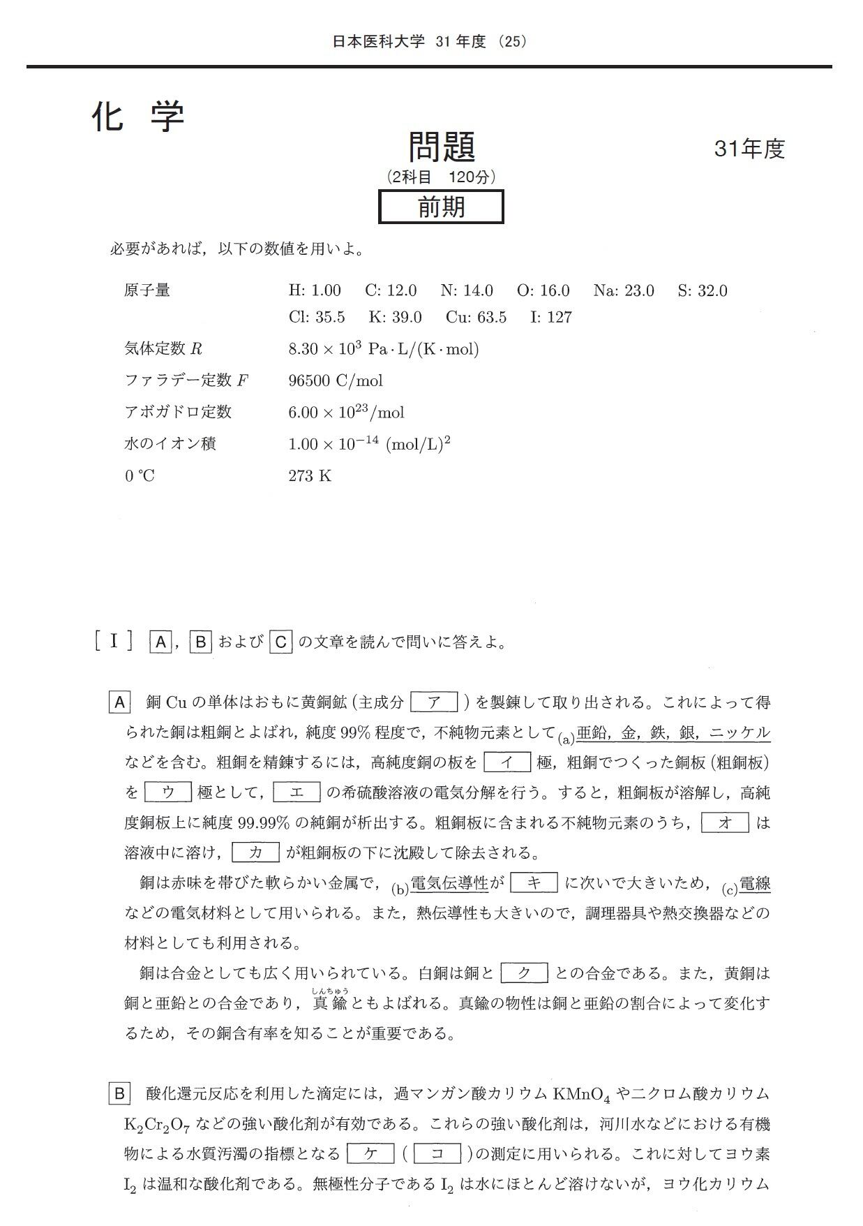 2023年度 私立医学部入試問題と解答 11.日本医科大学 | 青本公式ショップ