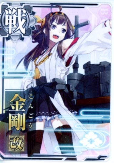 艦これアーケード 金剛【改】 | 静屋