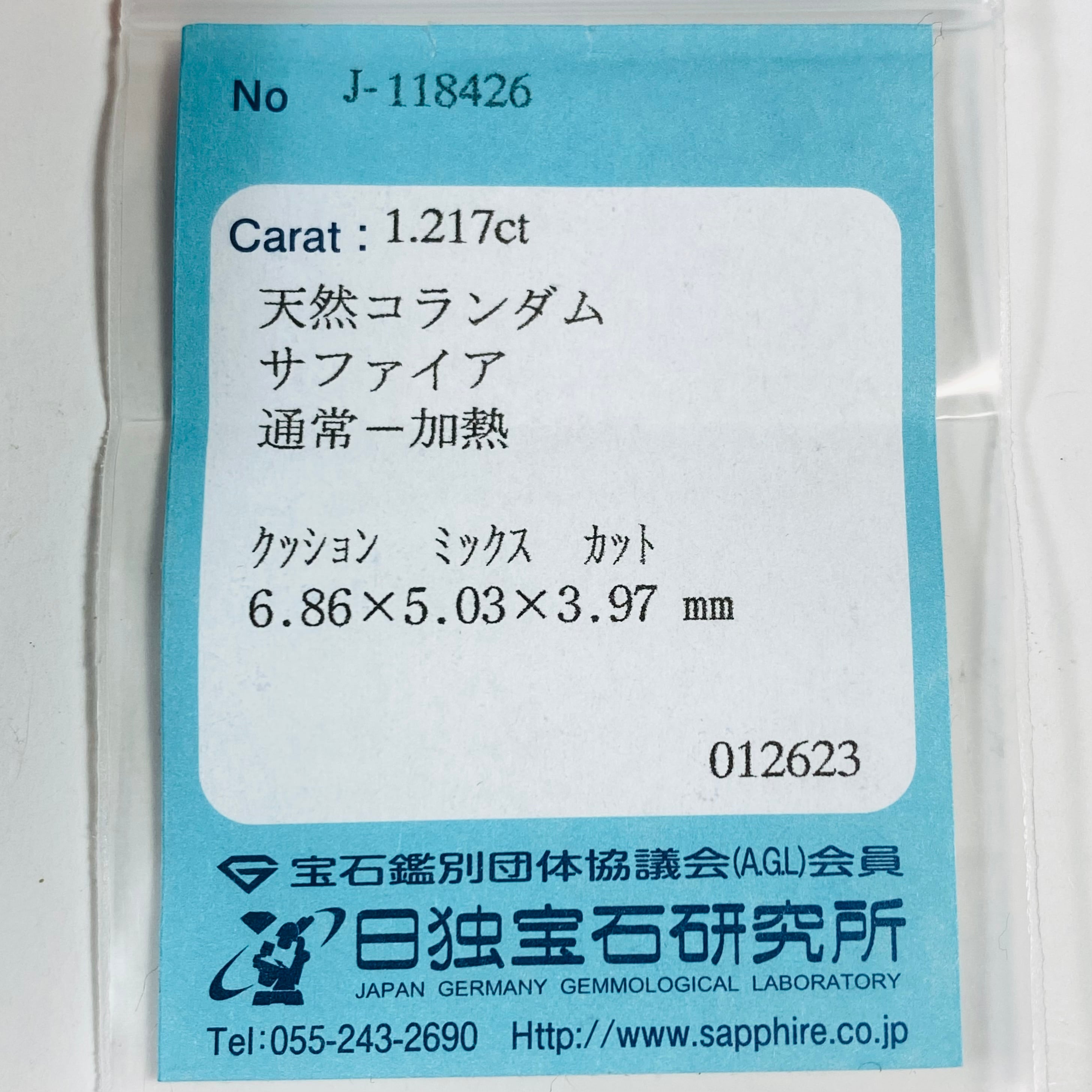 オーロラなサファイア