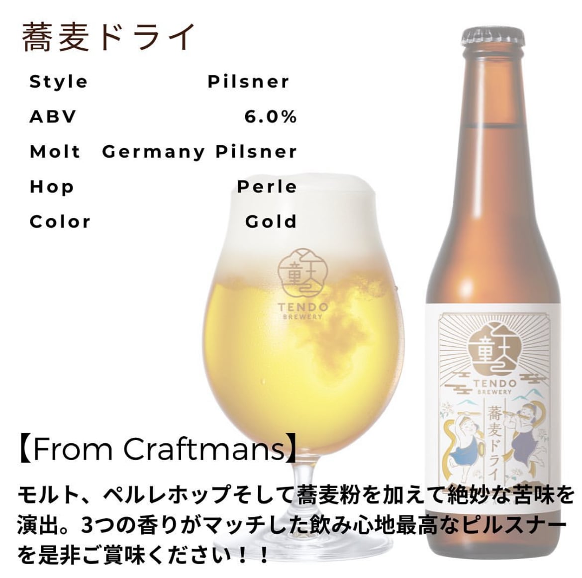 ◇当店限定ギフト◇《山形県白鷹産カスケードホップ使用》 天童