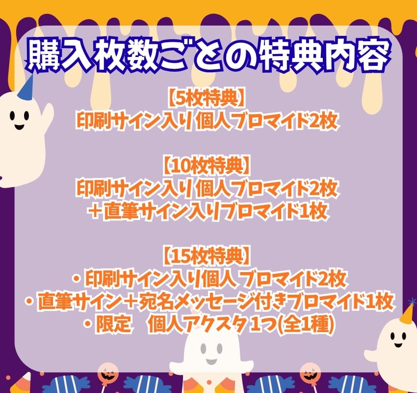 数量限定】9/8 12:00販売開始｜#Mooove! ハロウィン宿題チェキ2026