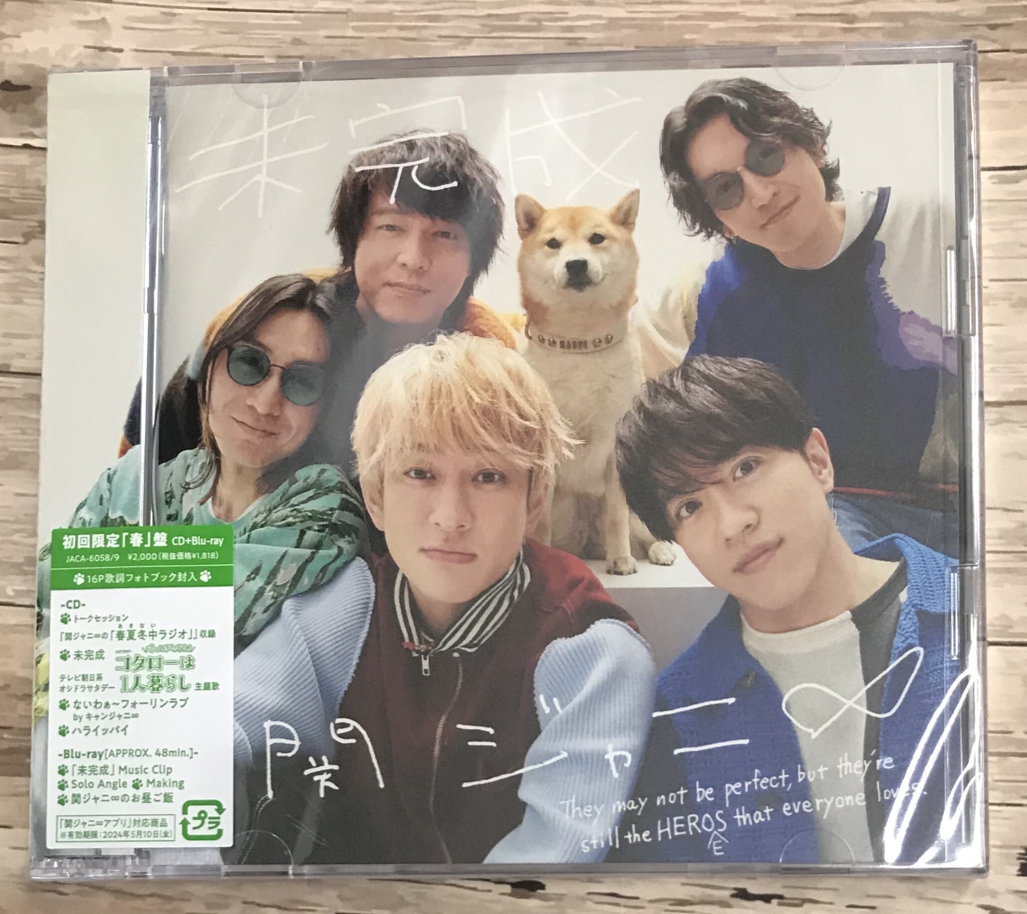 （株）フナヤマ　関ジャニ∞　未完成　(CD+Blu-ray)　初回限定「春」盤　ＣＤオンラインショップ