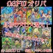 DBFWオリパ　月初の大口大還元！　1500円　ドラゴンボールフュージョンワールド