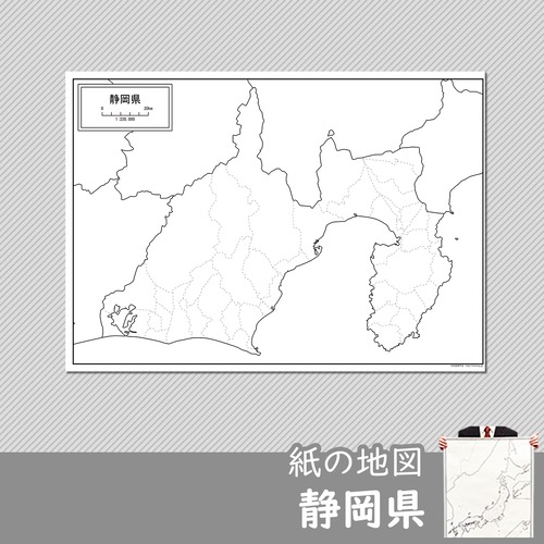 静岡県の紙の白地図