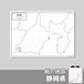 静岡県の紙の白地図