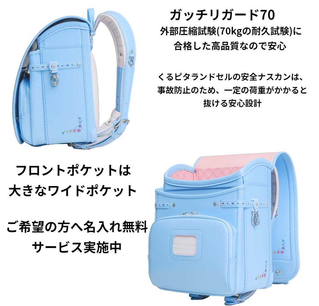 ミルキー☆　リピート様割 楽天市場】くるピタ ランドセル ふわりぃ ゆめいろガーデン