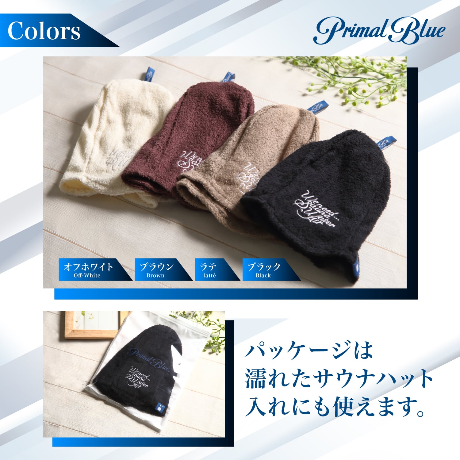 PrimalBlue] サウナハット 洗える パイル生地 タオル生地 サウナ