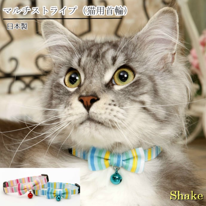猫用首輪 | Shakeオンラインショップ