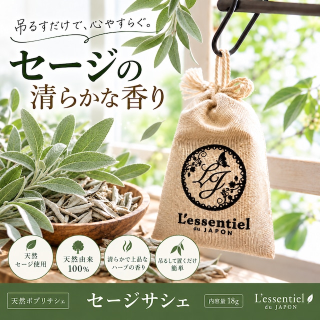 《虫が嫌がる ペパーミント サシェ》 SDGs 天然 18g メントール 薄荷 防止 害虫 除け 消臭 アロマ ポプリ 麻袋 匂い袋 靴箱 シューズ トイレ クローゼット ベッド ハッカ 香り
