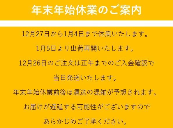 年末年始休業案内