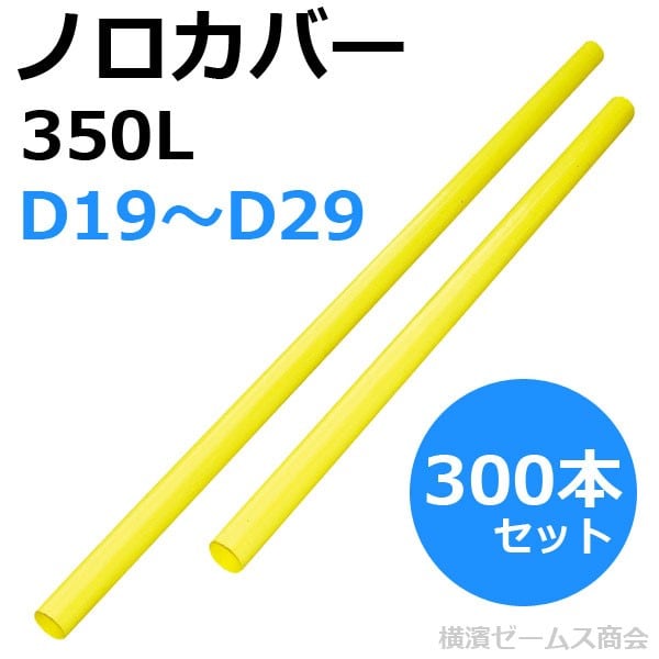 ノロカバー ３５０Ｌ（Ｄ１９〜Ｄ２９）３００本セット 黄色 AR-0321 aro シロッコダイレクト