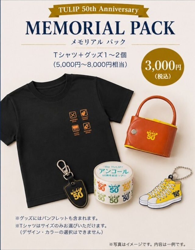 MEMORIAL PACK - メイン画像