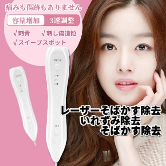 professional device美顔器　ほくろとり professional device美顔器 ほくろとり 楽天市場】美顔器 除去 ほくろ