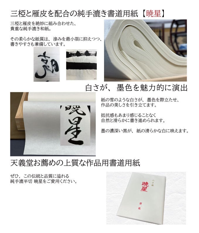 書道用紙 2×8(53×234)暁星 50枚 純手漉き 習字漢字用 | 天義堂 書道用紙 2×8(53×234)暁星 50枚 純手漉き 習字漢字用 | 天義堂