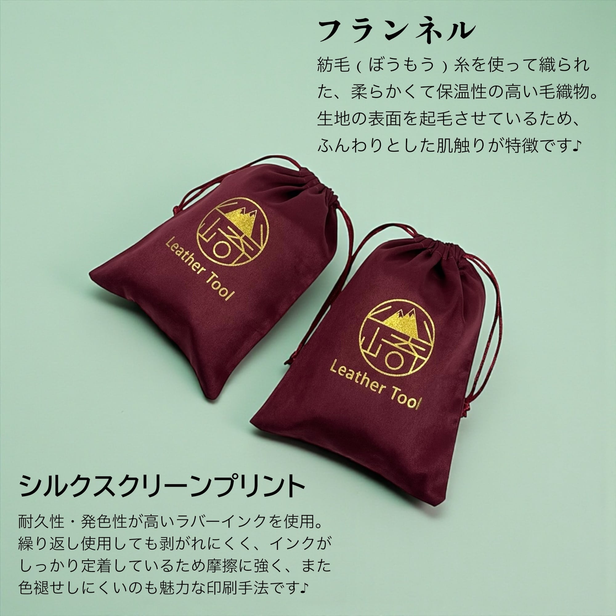 巾着袋】30枚｜フランネル｜生地カラー全14色｜ロゴプリント可