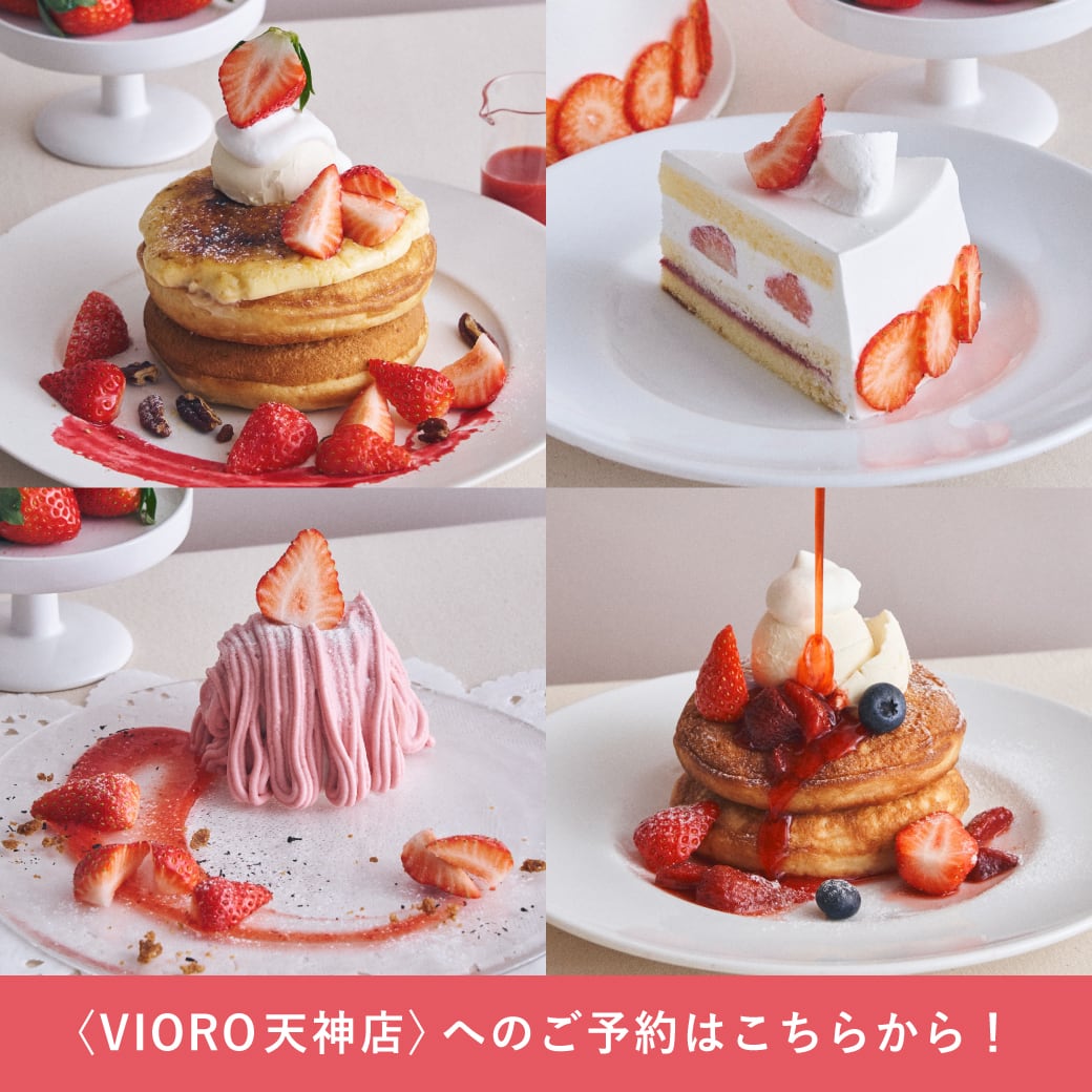 【抽選販売】<ヴィオロ天神店のチケットはこちら>「パンケーキ&デザート食べ放題 / フリードリンク付きチケット」福袋