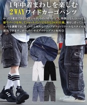 ◆2way ワイドバギーカーゴパンツ◆ng-72224