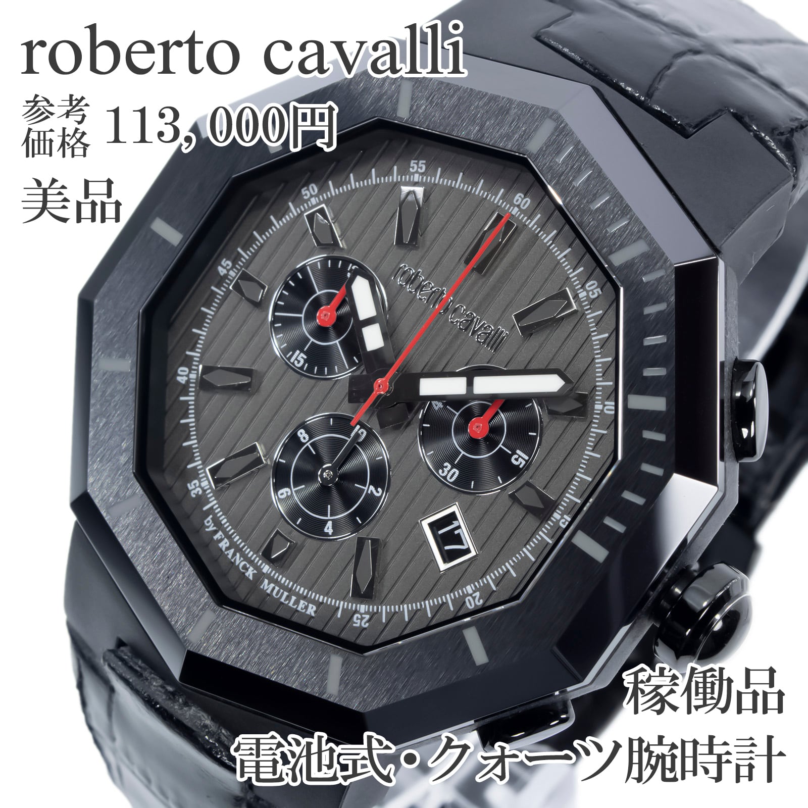 稼働品 美品 送料無料 ロベルトカヴァリ 腕時計 クォーツ メンズ RV1G009L0101 グレー 黒 ドデカゴン クロノグラフ ストライプ 綺麗 X710