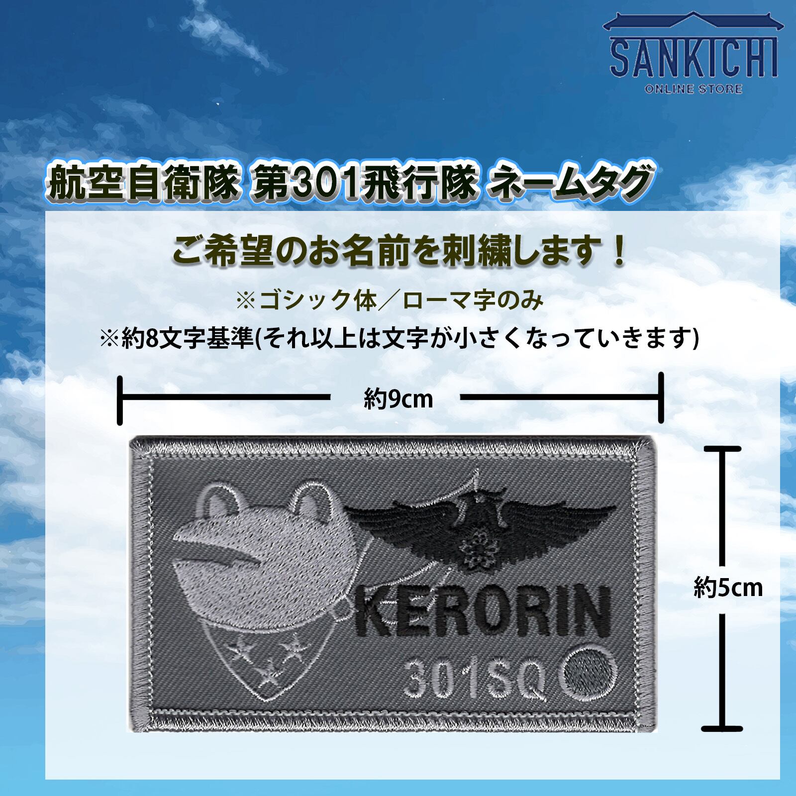 文字入れ 】 自衛隊グッズ ネームタグ 航空自衛隊 三沢基地 301飛行隊