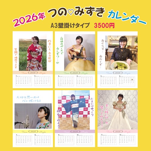 2026年【つの♡みずき】直筆ポエム付き カレンダー