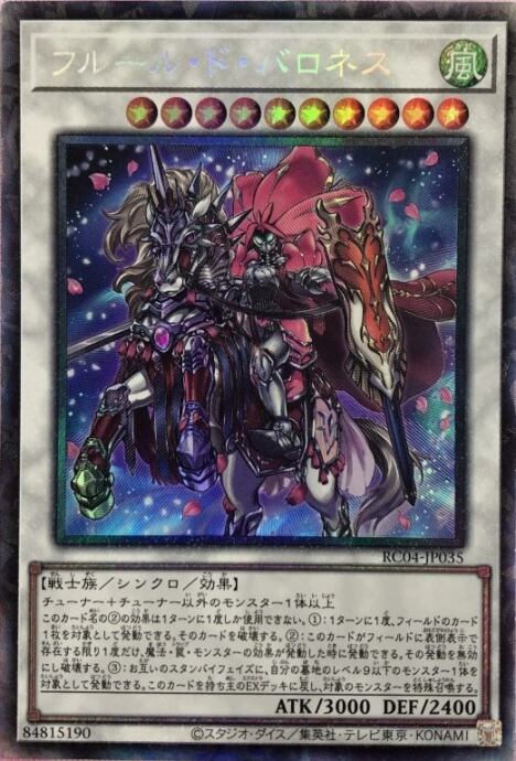 【美品】フルールドバロネス(コレクターズ)