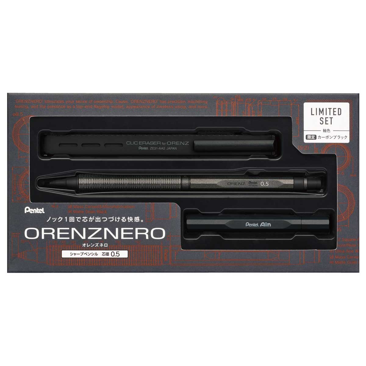 ぺんてる オレンズネロ 限定セット Pentel ORENZNERO LIMITED SET