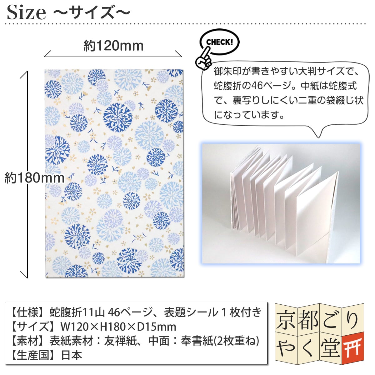 友禅紙のかわいいデザイン｣ 御朱印帳 友禅紙朱印帳 コットン (ブルー
