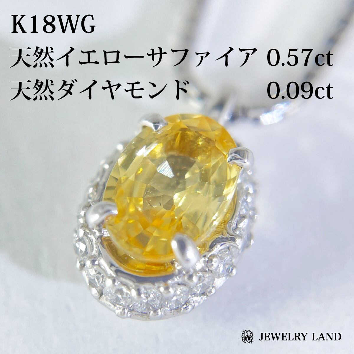 K18wg 天然イエローサファイア 0.57ct タイヤ 0.09ctネックレス  