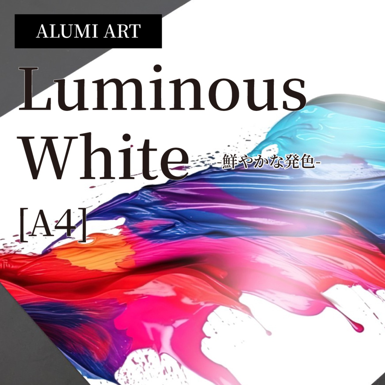 アルミアート（Luminous White・A4）
